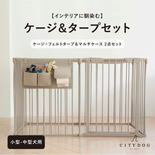 【 シンプルモダンケージ ＋ フェルトタープ＆マルチケース 2点セット /SIMPLE MODERN CAGE ＋ FELT TARP &amp; MULTI CASE 】1つで買うより1,300円お得！すっきりとしたデザインで、インテリア...