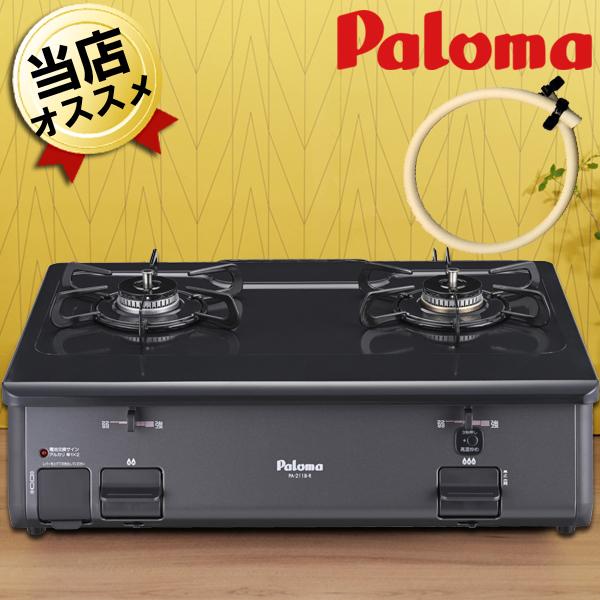 パロマ ガスコンロ ガステーブル グリル無し Pa 210b R 都市ガス 東京ガス など 13a 右大バーナー 右強火 2口 グリル無し 送料無料 シティネットpaypayモール店 通販 Paypayモール
