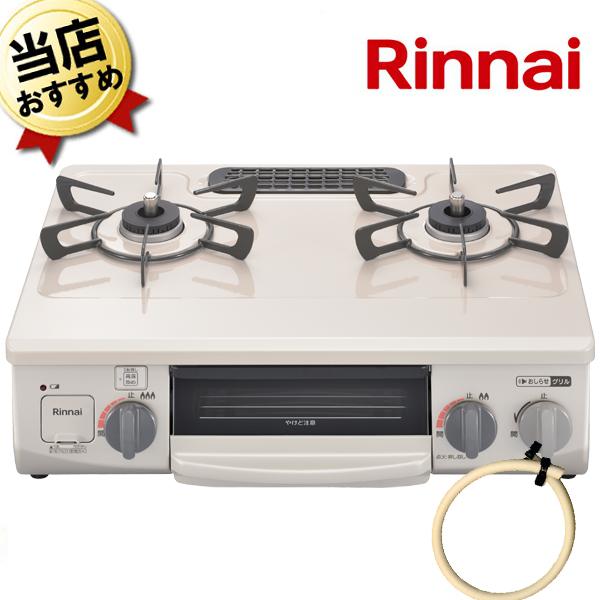 ガスコンロ 据置型 都市ガス 【70cmホース付】 リンナイ ガス 