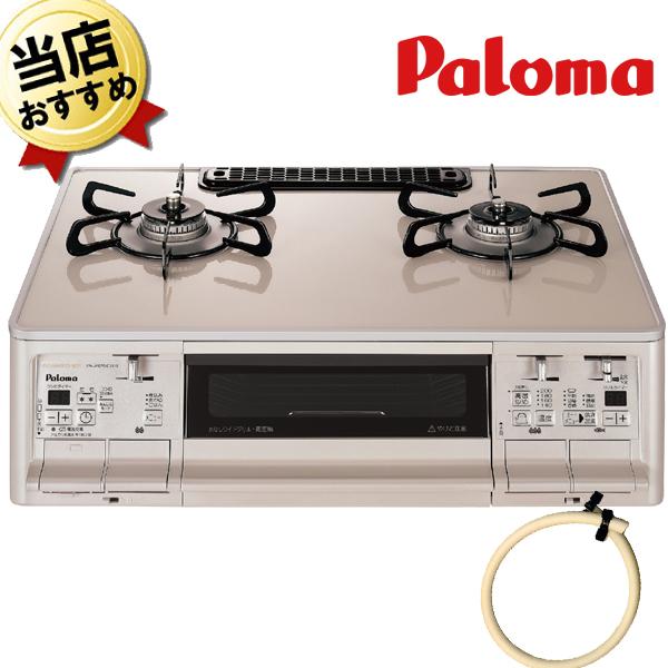 ガスコンロ 都市ガス パロマ グランドシェフ PA-A97WCH-R 【70cm 
