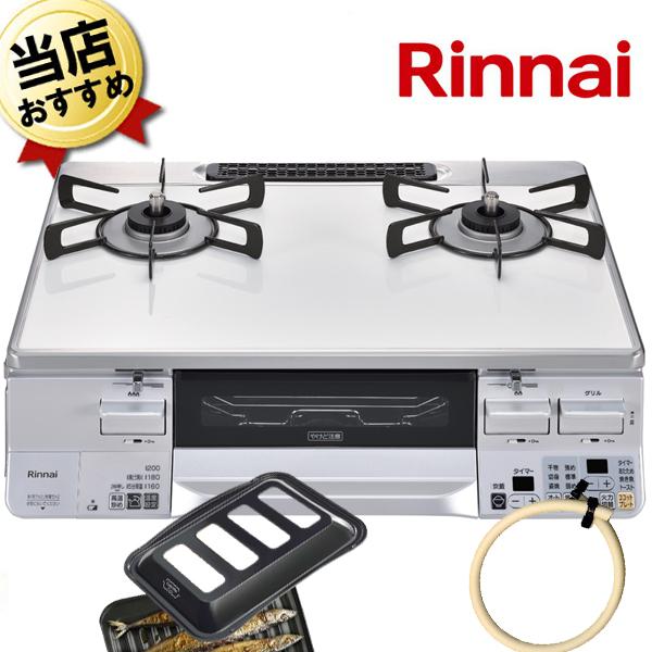 即納 リンナイ ガスコンロ 都市ガス ガステーブル 【70cmホース付