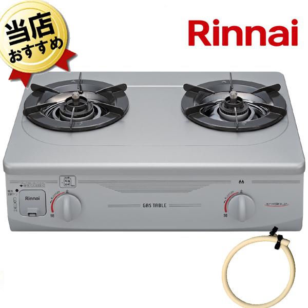 即納 リンナイ ガスコンロ 都市ガス ガステーブル 【70cmホース付】 2 即納 リンナイ ガスコンロ 都市ガス ガステーブル 【70cmホース付】 2