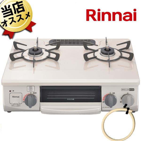 ガスコンロ 据置型 都市ガス 【70cmホース付】 送料無料 リンナイ ガス 