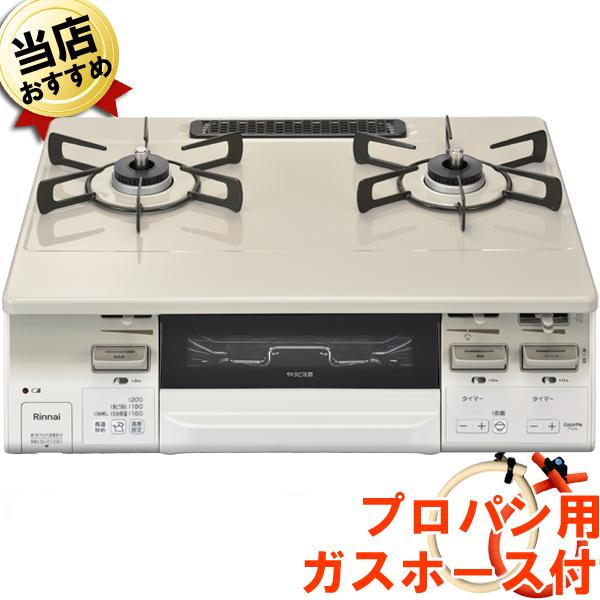 ガスコンロ ガステーブル 即納 リンナイ RT66WH7R-CWR 【70cmホース付 