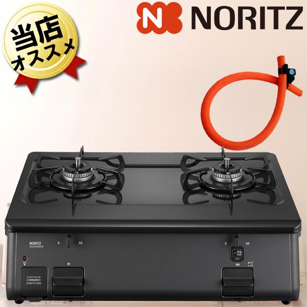 ガスコンロ ノーリツ【ガスホース70cmつき】 プロパンガス ガス 