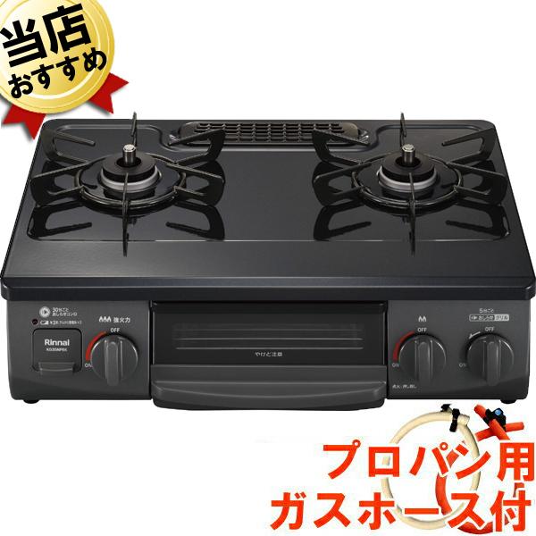 ガスコンロ 据置型 プロパン ガステーブル 2口 コンパクト リンナイ プロパンガス用 左大バーナー 56cm幅 水無しグリル KG35NPBKL :EA03-0135:シティネットYahoo!ショッピング店 - 通販 - Yahoo!ショッピング ガスコンロ 据置型 プロパン ガステーブル 2口 コンパクト リンナイ プロパンガス用 左大バーナー 56cm幅 水無しグリル KG35NPBKL :EA03-0135:シティネットYahoo!ショッピング店 - 通販 - Yahoo!ショッピング