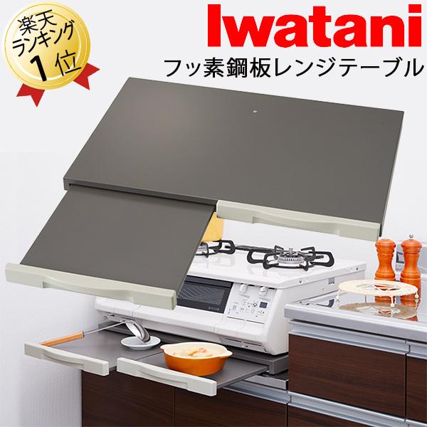 あすつく 送料無料 ガスコンロ用レンジテーブル スライドテーブル 引き出し フッ素加工タイプ Ir 100f Buyee Buyee Japanese Proxy Service Buy From Japan Bot Online