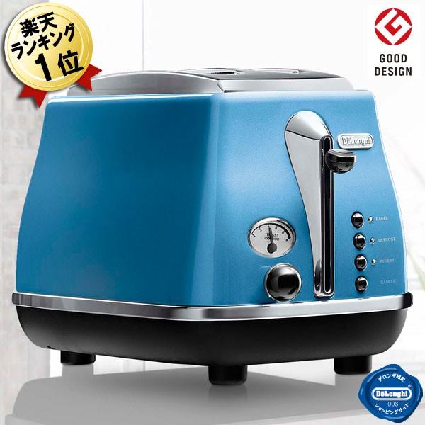デロンギdelonghiトースター アイコナ Icona ポップアップトースターcto03j B ブルー 青 おしゃれ グッドデザイン賞 トースター Buyee 日本代购平台 产品购物网站大全 Buyee一站式代购 Bot Online