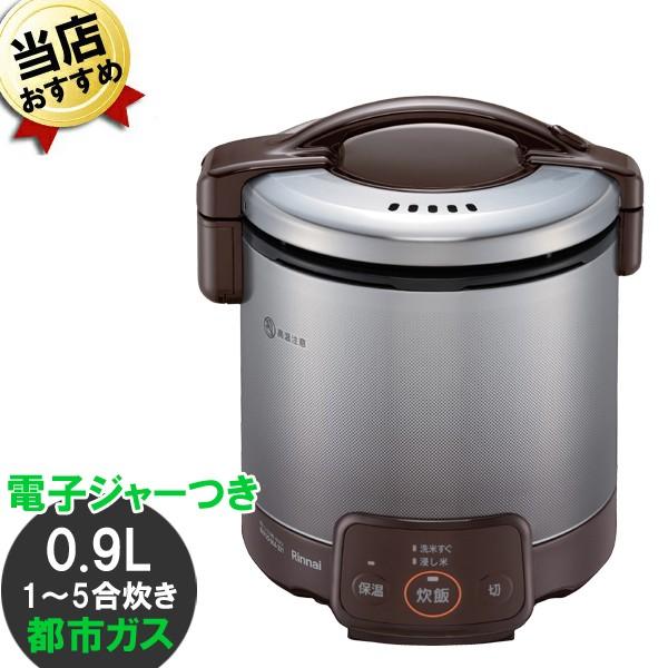 即納 ガス炊飯器 リンナイ こがまる RR-050VQ（DB）1〜5合 都市ガス