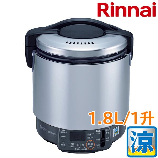 Rinnai ガス炊飯器 1.8L(10合)