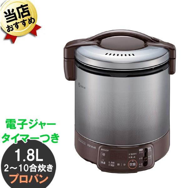 即納 ガス炊飯器 リンナイ こがまる RR-100VQT（DB）2〜10合 プロパン