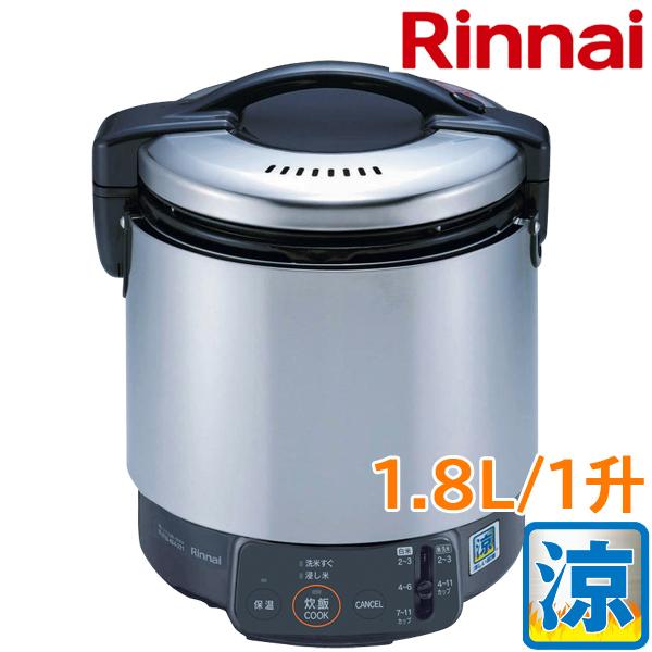 業務用ガス炊飯器 リンナイ ガス炊飯器 普及タイプ RR-S100VL(A) 涼厨 
