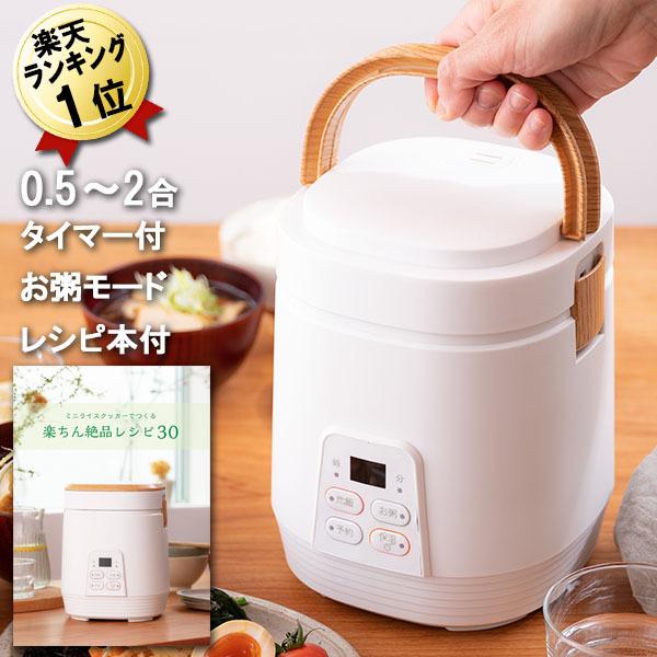 あすつく 小型炊飯器 Al Colle ミニ炊飯器 Arc T01 Wタイマー付き 炊飯器 ミニライスクッカー0 5合 2合 ホワイト 白 1人用 一人用 一人暮らし アルコレ シティネットpaypayモール店 通販 Paypayモール