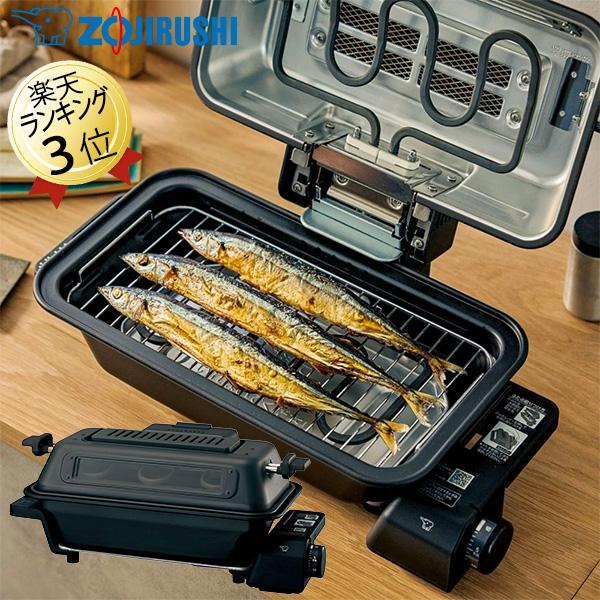 フィッシュロースター 象印 マルチロースター EF-WA30-HZ チャコール 