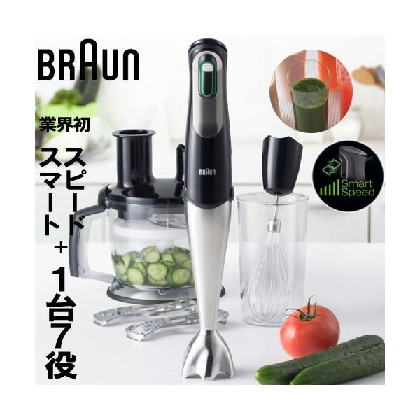 あすつく ハンドブレンダー ブラウンbraun マルチクイック Mq775 送料無料 離乳食 調理セット スムージー ハンディブレンダー ハンドミキサー Buyee 日本代购平台 产品购物网站大全 Buyee一站式代购 Bot Online
