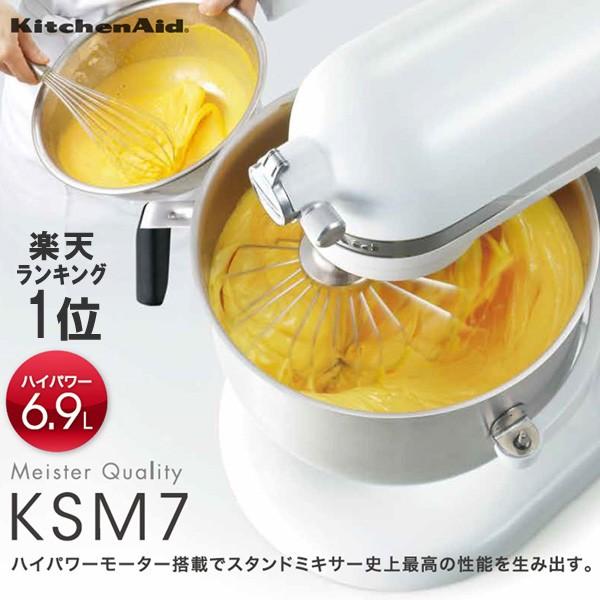 スピードスケート キッチンエイド　スタンドミキサー　KSM7 ホワイト 調理機器