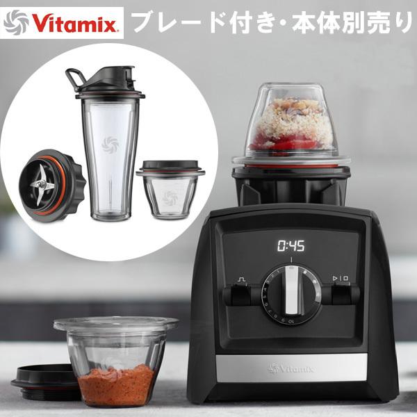 即納 バイタミックス アセント用 ブレンディングカップ＆ボウル スターターキット #99270 ブレード付き Vitamix Ascent  A3500i A2500i V1200i 用