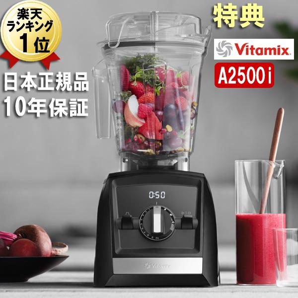 バイタミックス 即納 A2500iS 布巾+IKEAプレート ブラック Vitamix Ascent A2500i S Sセット 黒 氷も砕ける  洗いやすい 大容量