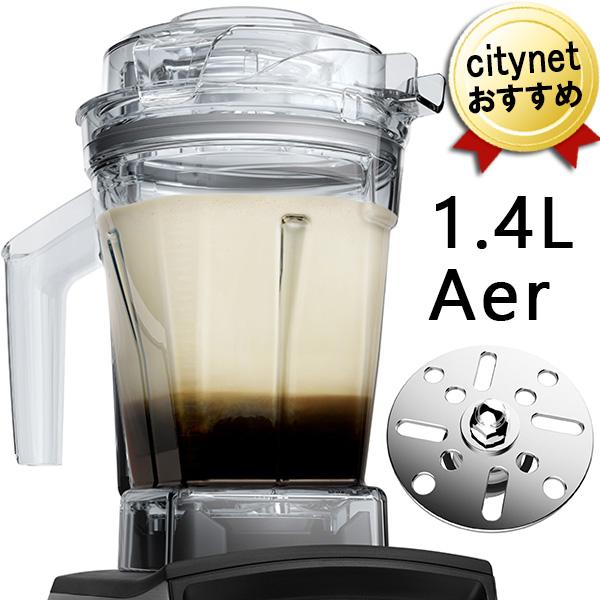 バイタミックス エアーディスクコンテナ Vitamix A3500i A2500i V1200i 