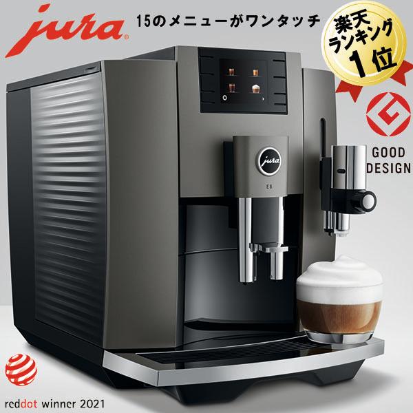 即納 全自動コーヒーマシン JURAユーラ E8ダークイノックス 全自動コーヒーメーカー 全自動エス...