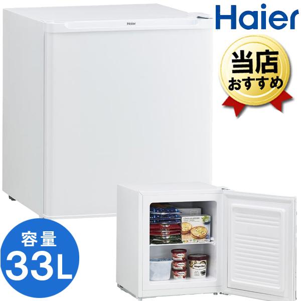 ハイアール 1ドア冷凍庫（38L）