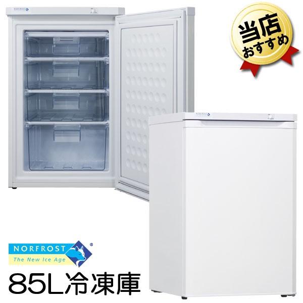 冷凍庫 ストッカー 85L ノーフロスト冷凍庫 FFU85R 家庭用 小型 冷凍庫【送料無料 代引き不可】