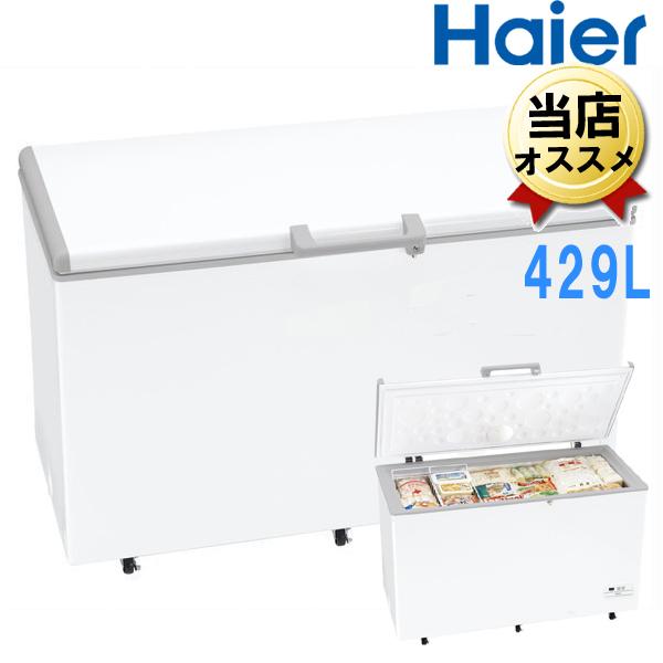 商談中]ハイアール製 冷凍庫 冷凍ストッカー