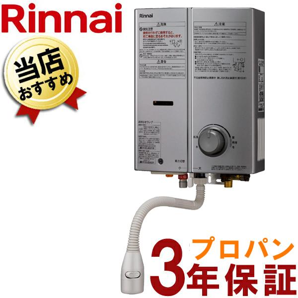 完全送料無料 Rinnai リンナイ 瞬間湯沸し器 湯沸器 湯沸し器 プロパン 