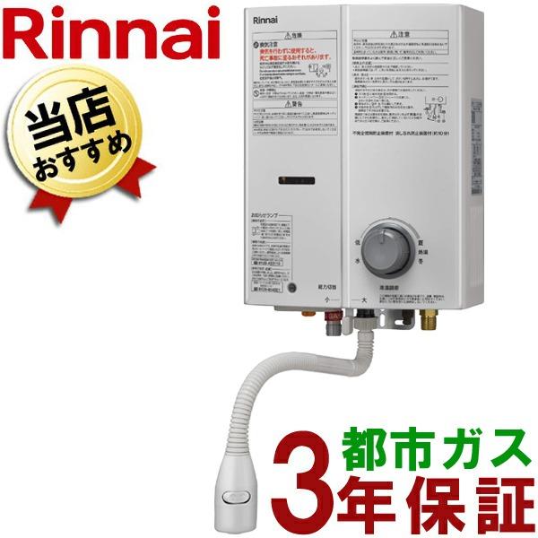 あすつく 小型湯沸かし器 リンナイ Rus V561 Wh 5号ガス瞬間湯沸かし器 元止め式 都市ガス13a 12a ガス瞬間湯沸器 給湯機 家庭用 シティネットpaypayモール店 通販 Paypayモール