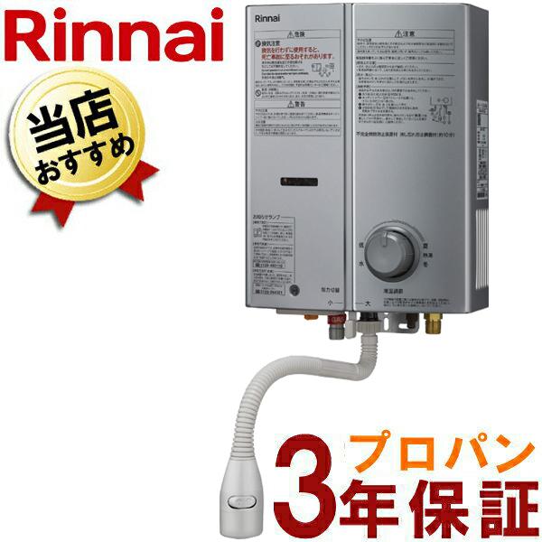 超人気高品質 2021年製 Rinnai プロパンガス用 瞬間湯沸かし器 ガス