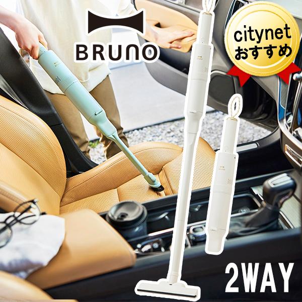 掃除機 コードレス BRUNO スリム 2WAY スティッククリーナー 