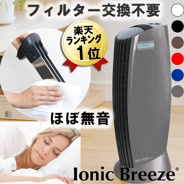 イオニックブリーズmidi あすつく 空気清浄機 フィルター交換不要 ウイルス除去 25畳 花粉 チタニウムシルバー グレー 小型 ノンフィルター おしゃれ シティネットpaypayモール店 通販 Paypayモール