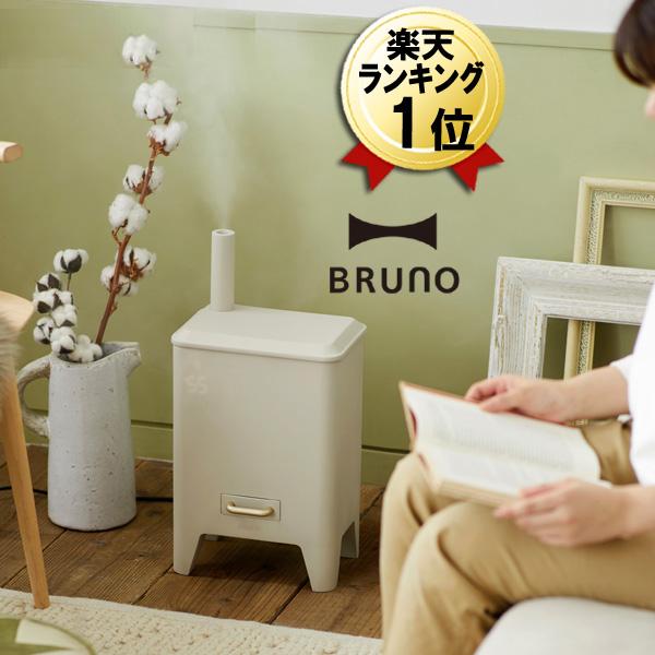 即納 加湿器 ハイブリッドUV加湿器 BRUNO ブルーノ グレージュ BOE062