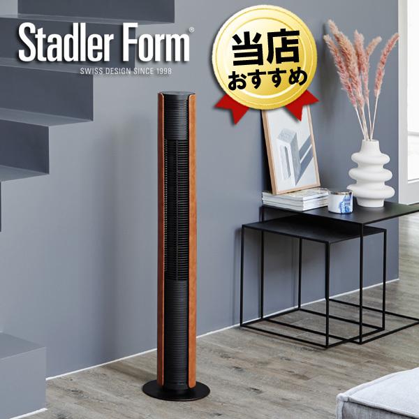 あすつく 扇風機 タワー型 Stadler Form タワーファン ピーター レザー Peter 9859 タワー扇風機 おしゃれ 静音 リモコン スリムタワーファン シティネットpaypayモール店 通販 Paypayモール
