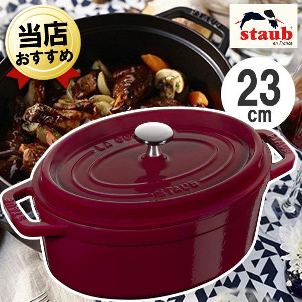 ストウブ ピコ ココット オーバル 23cm [ボルドー] (鍋) 価格比較