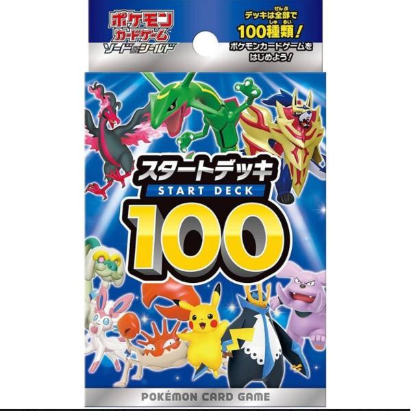 ポケモンカードゲーム ソード＆シールド スタートデッキ100 新品未開封品