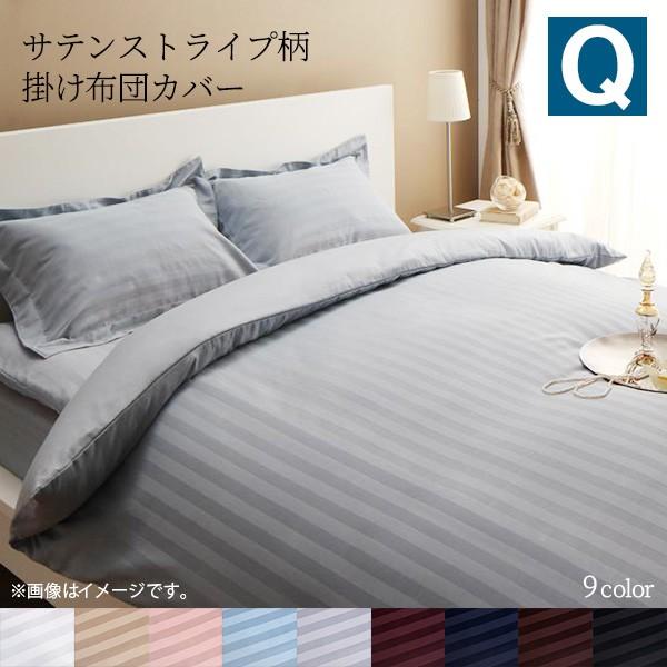 掛け布団カバー クイーン Q カバー ストライプ サテン 9色 シーツ 布団カバー 掛布団カバー サテン素材 おしゃれ 高級 シティネットプラザ 通販 Yahoo ショッピング