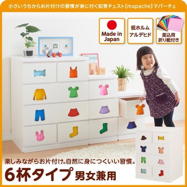 キッズ用チェスト 6杯タイプ 男女兼用 衣装ケース 洋服タンス 片づけ 子供服 日本製 出産祝い ギフト 入園お祝 子供部屋 洋服収納 シティネットプラザ 通販 Yahoo ショッピング
