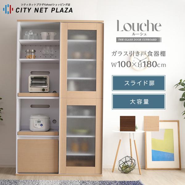 食器棚 100cm幅 ガラス引戸食器棚 収納 キッチンラック キッチン収納 スライド式 大容量 ハイタイプ ガラス扉 二口コンセント付き 引き出し収納 台所 キッチン Ngdl シティネットプラザ 通販 Yahoo ショッピング