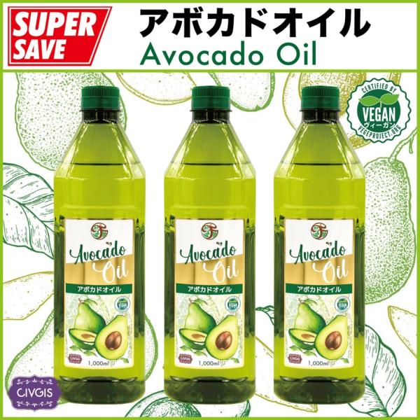 アボカドオイル【大容量1リットル】ペットボトル入り（ピュアオイル）Avocado Oil 1Liter