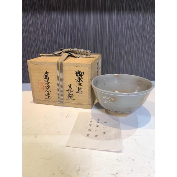 美品 駕洛窯 清水比呂志 造 御本三島茶碗 共箱 骨董/茶器/茶碗/急須