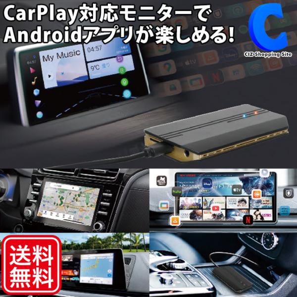 APP CAST カーナビ android化 エーピーピー キャスト CarPlay対応