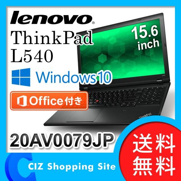 ノートパソコン ノートpc 本体 新品 Office付き メモリ4gb Corei5 レノボ Windows10pro 64bit Thinkpad L540 15 6インチ av0079jp 送料無料 av0079jpw10 シズ ショッピングサイト ヤフー店 通販 Yahoo ショッピング