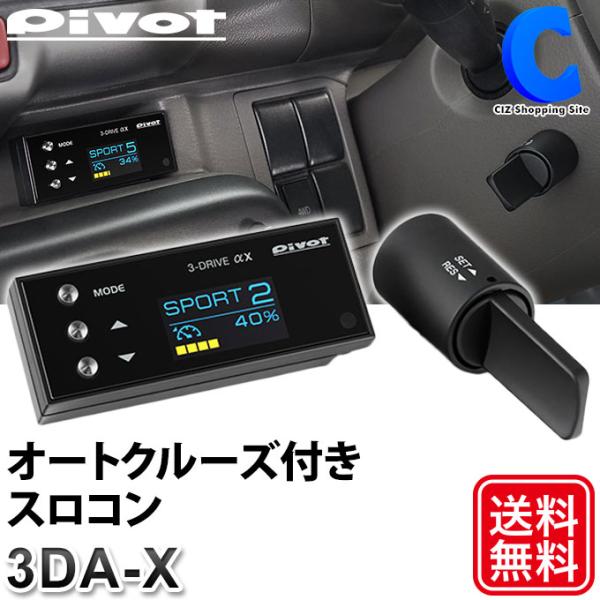 PIVOT by diffeducation スロコン ピボット スロットル PIVOT by diffeducation スロコン ピボット スロットル