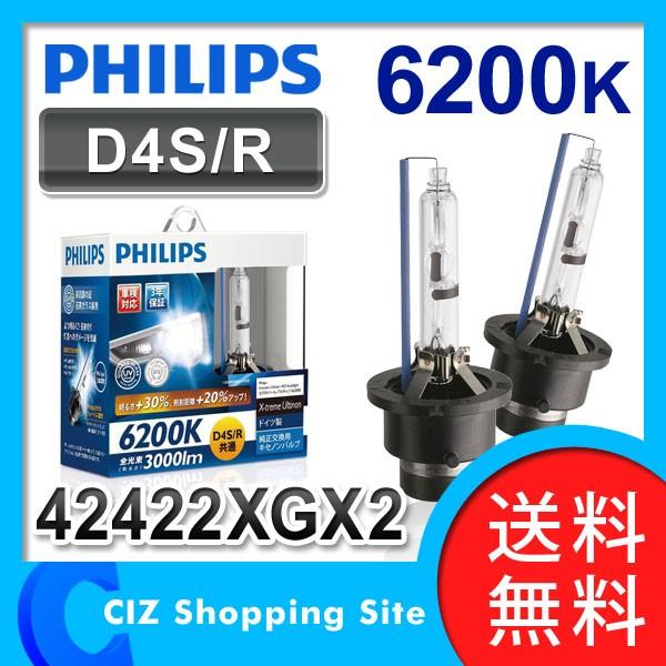 Philips フィリップス LED HID バルブ D4S D4R 共通 6200K HID Philips フィリップス LED HID バルブ D4S D4R 共通 6200K HID