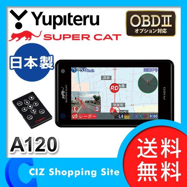 ユピテル A120 レーダー探知機 SUPER CAT