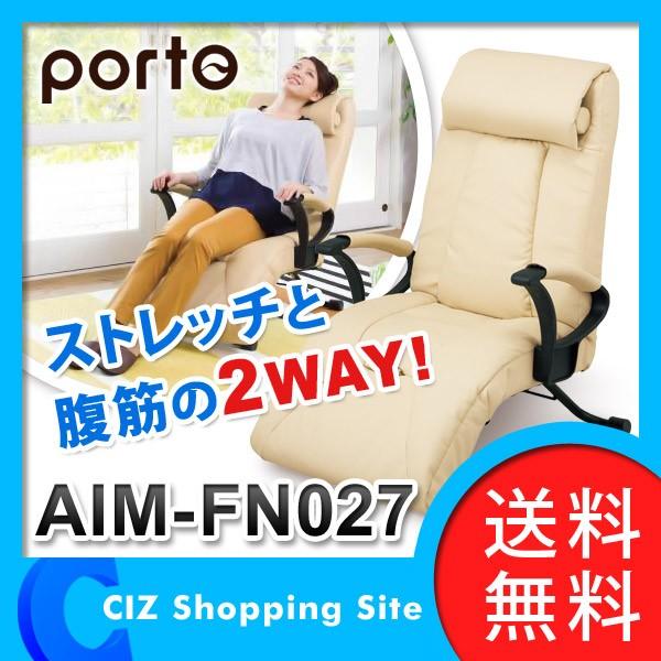 ボディアップチェア リクライニングチェア ツカモトエイム ポルト 