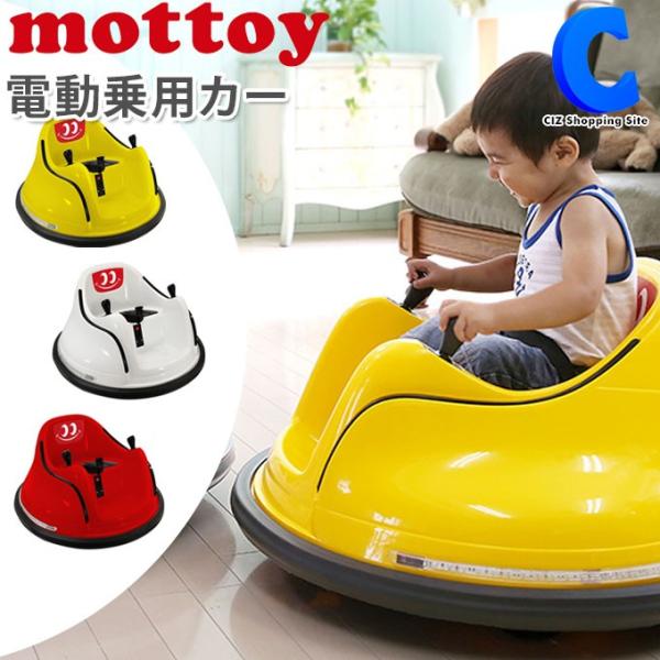 子供の電動おもちゃ乗り物