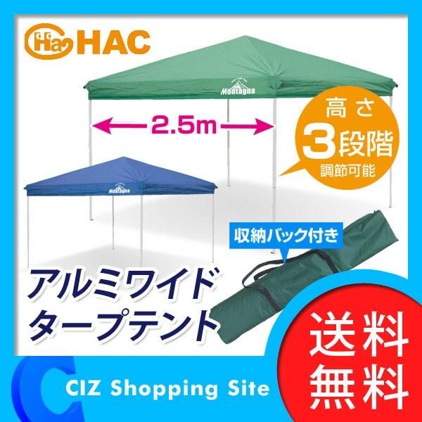 タープテント ワンタッチ テント タープ 2 5m 2 5m Uv 防滴 高さ調整 アルミワイドタープテント 送料無料 お取寄せ Alumitarp シズ ショッピングサイト ヤフー店 通販 Yahoo ショッピング