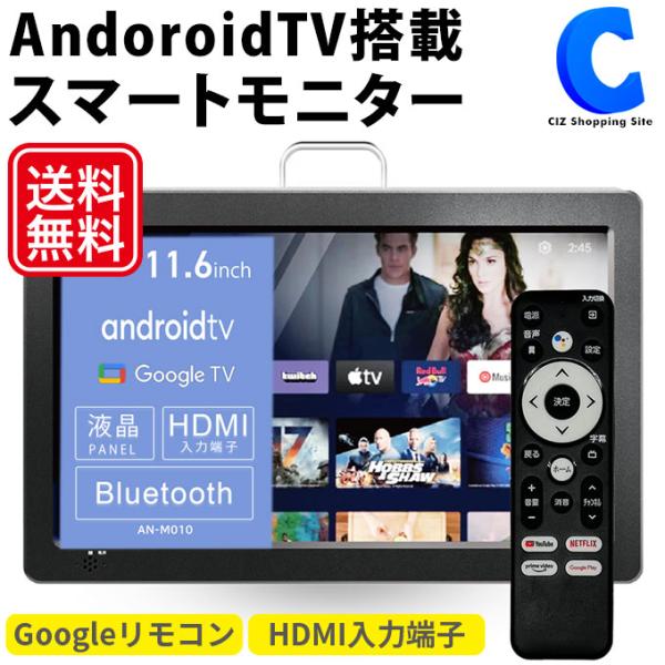 KEIYO 11.6インチ スマートモニター AN-M010B 楽天市場】KEIYO 11.6インチ スマートモニター AN-M010B